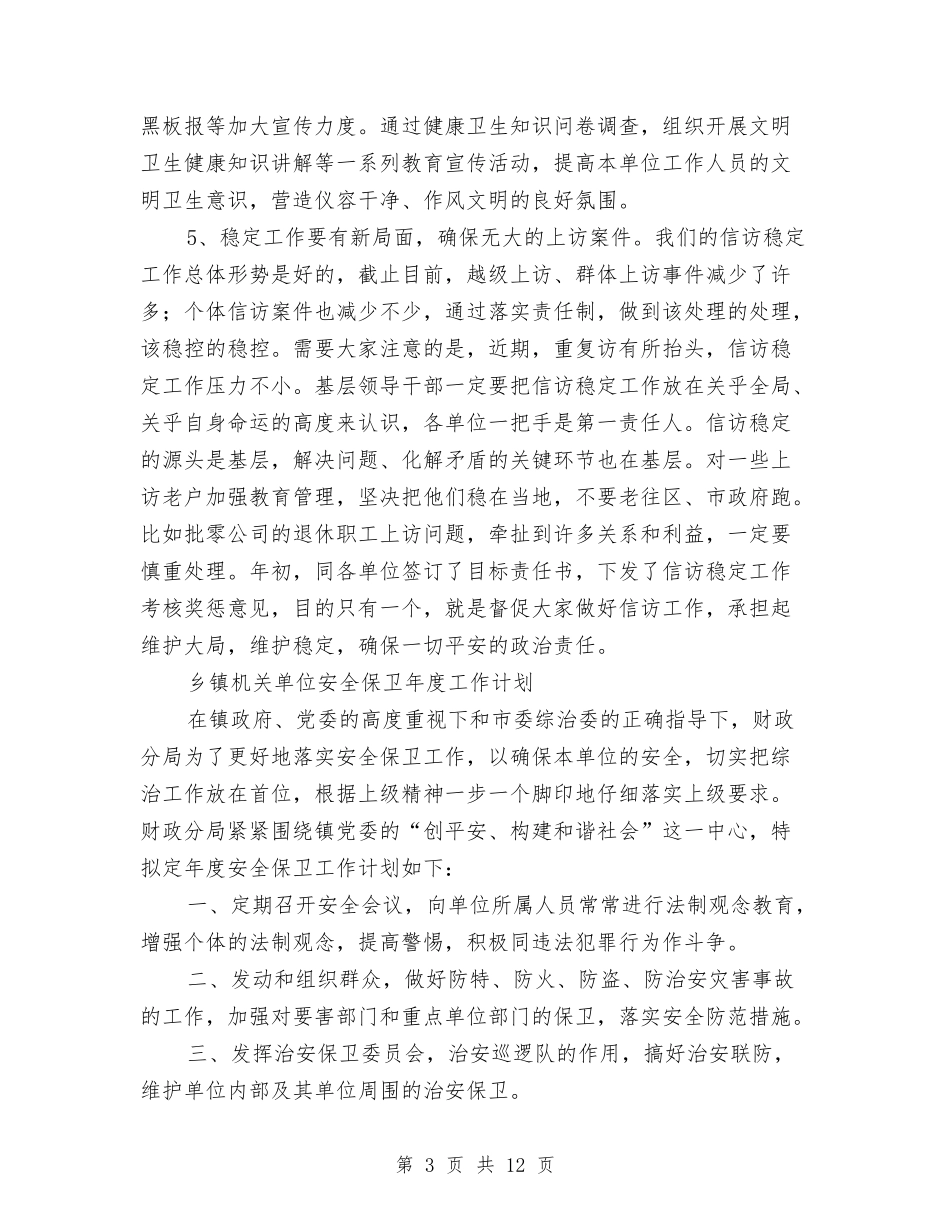 2024年机关单位工作计划4篇与2024年机关单位工作计划·市统战工作思路汇编_第3页