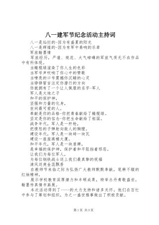 八一建军节纪念活动主持稿