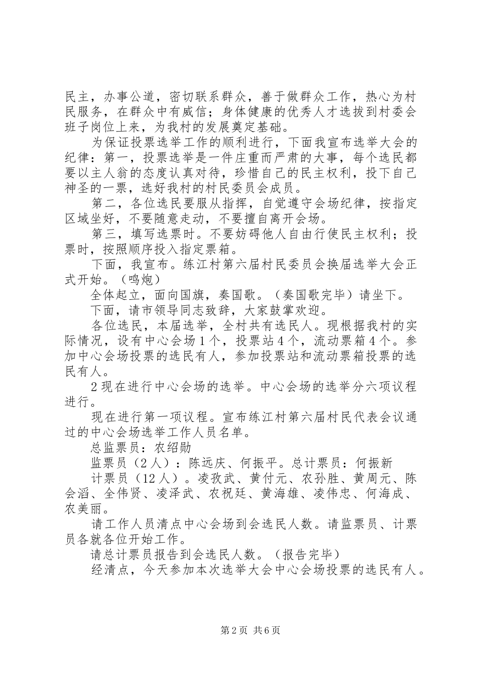 练江村第六届村民委员会选举大会主持稿_第2页