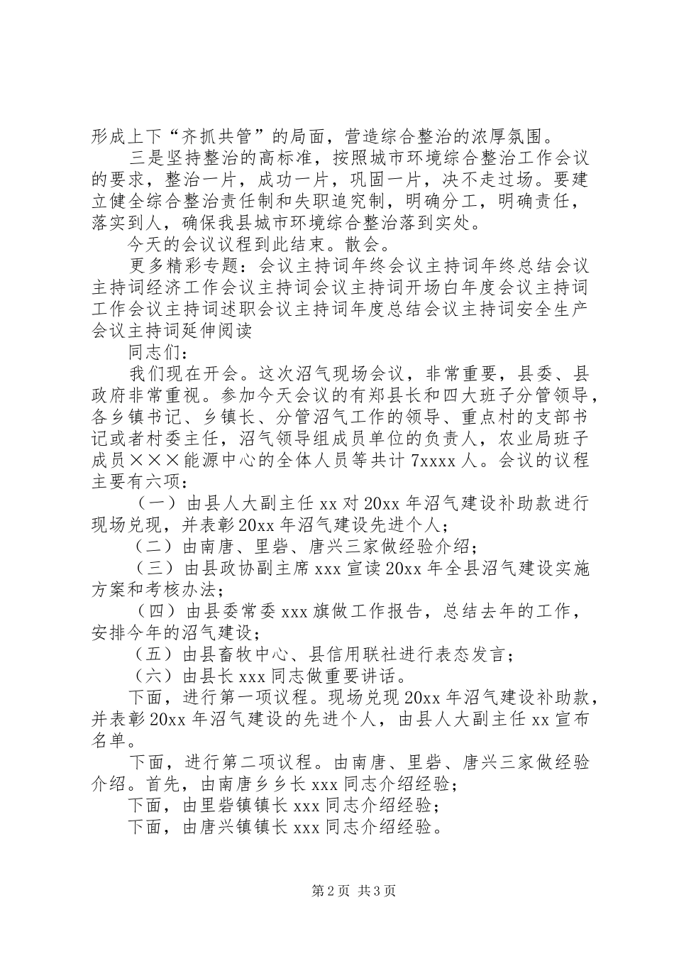 XX县区环境综合整治工作会议主持稿_第2页