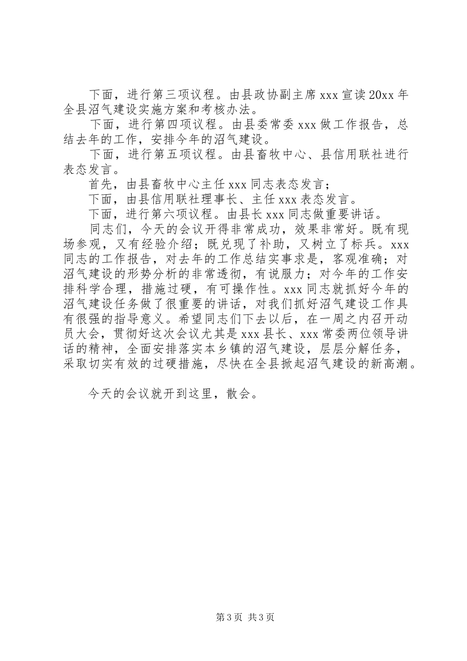 XX县区环境综合整治工作会议主持稿_第3页