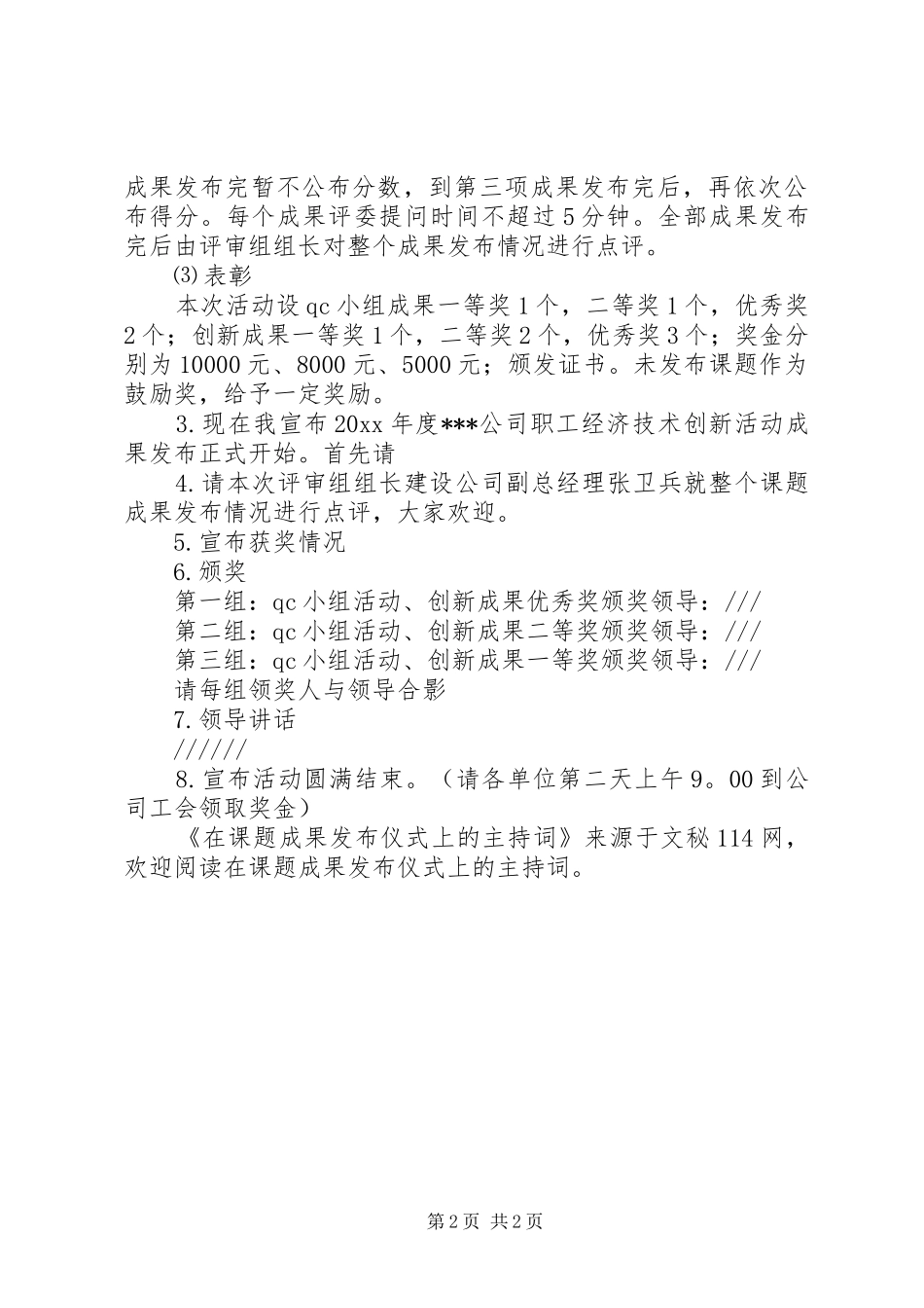 在课题成果发布仪式上的主持词稿_第2页