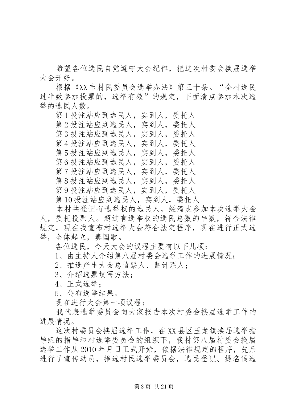 第九届村委会换届选举预选大会主持稿_第3页