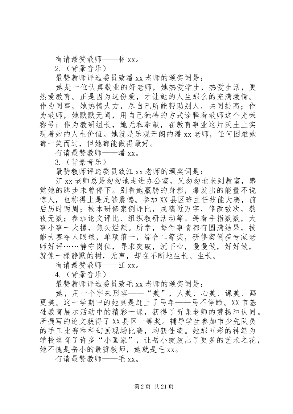 “最赞教师”颁奖典礼主持稿_第2页