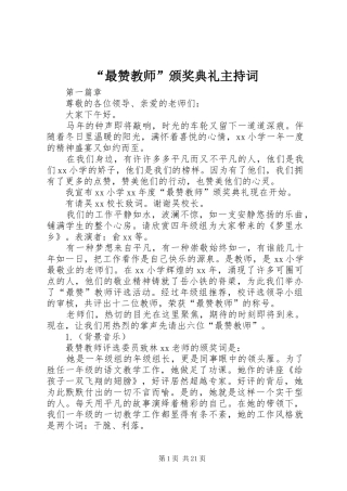 “最赞教师”颁奖典礼主持稿