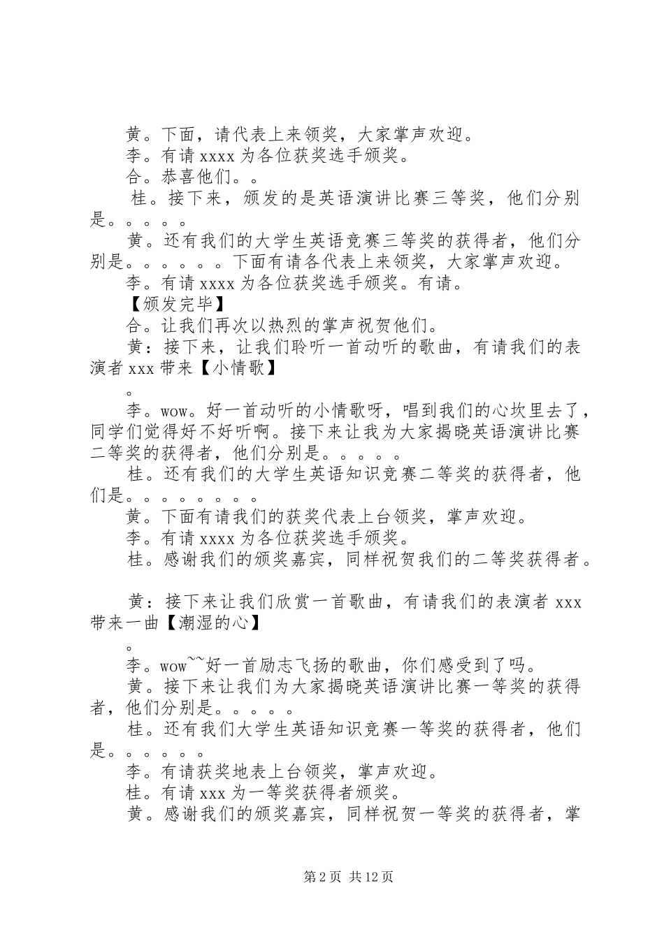 颁奖仪式主持稿内容★_第2页