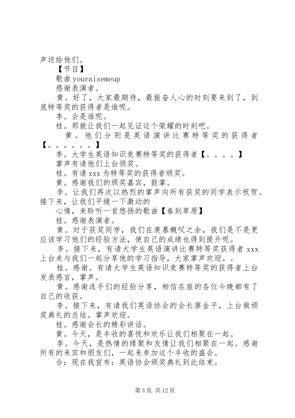 颁奖仪式主持稿内容★_第3页