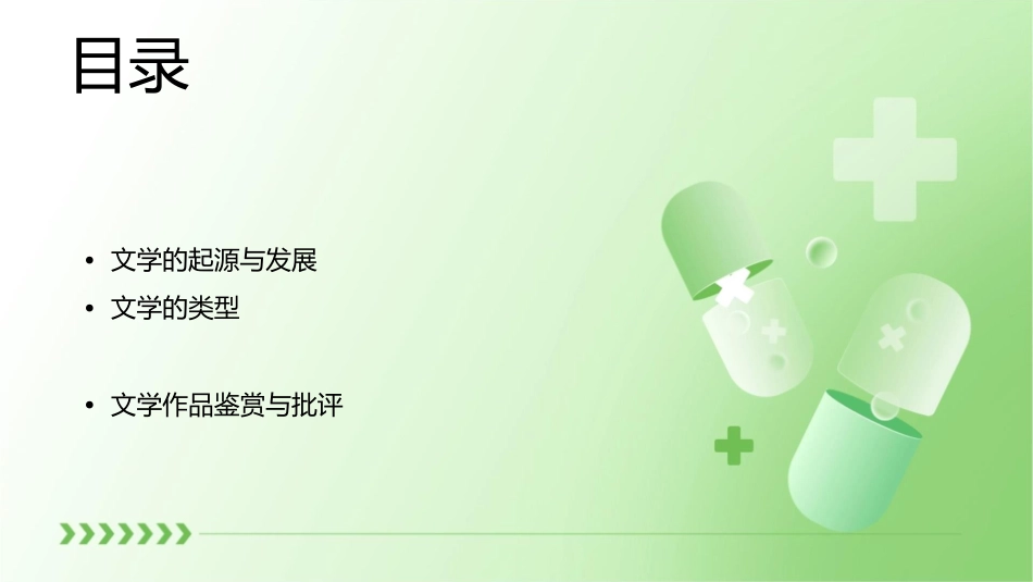 级文学概论文学的性质课件_第2页