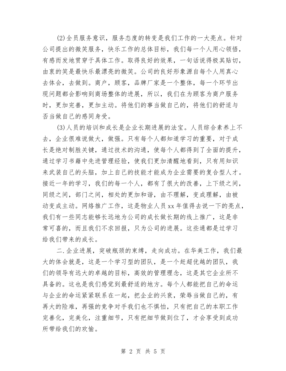 2024年商场物业部工作计划范文与2024年团委宣传部工作计划范文汇编_第2页
