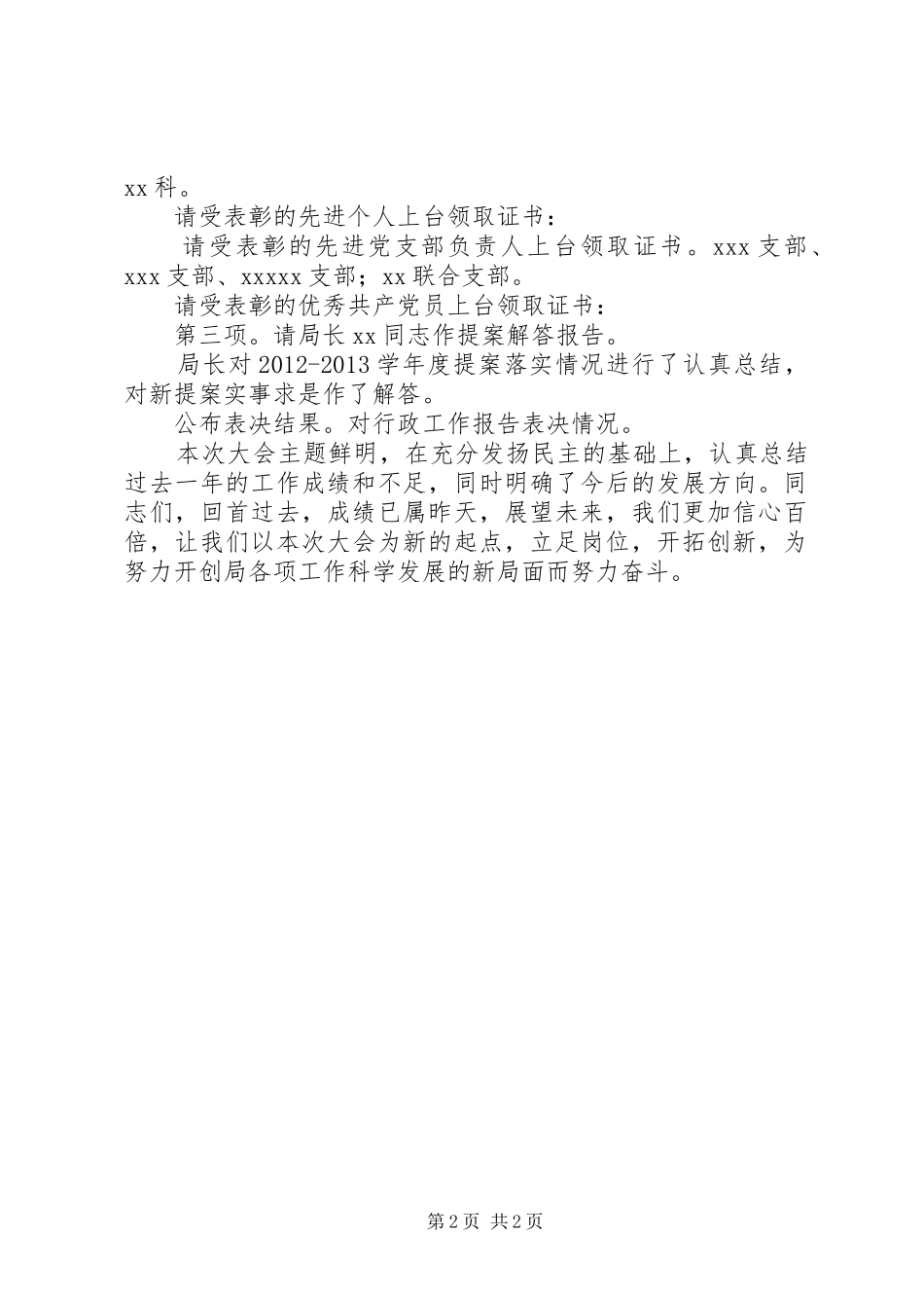 教职工大会会序与主持稿_第2页