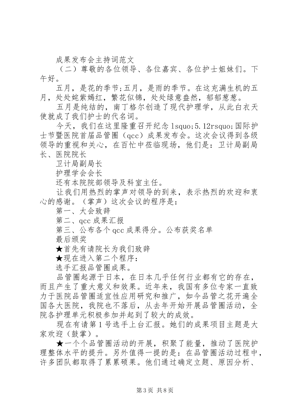 成果发布会主持稿_第3页