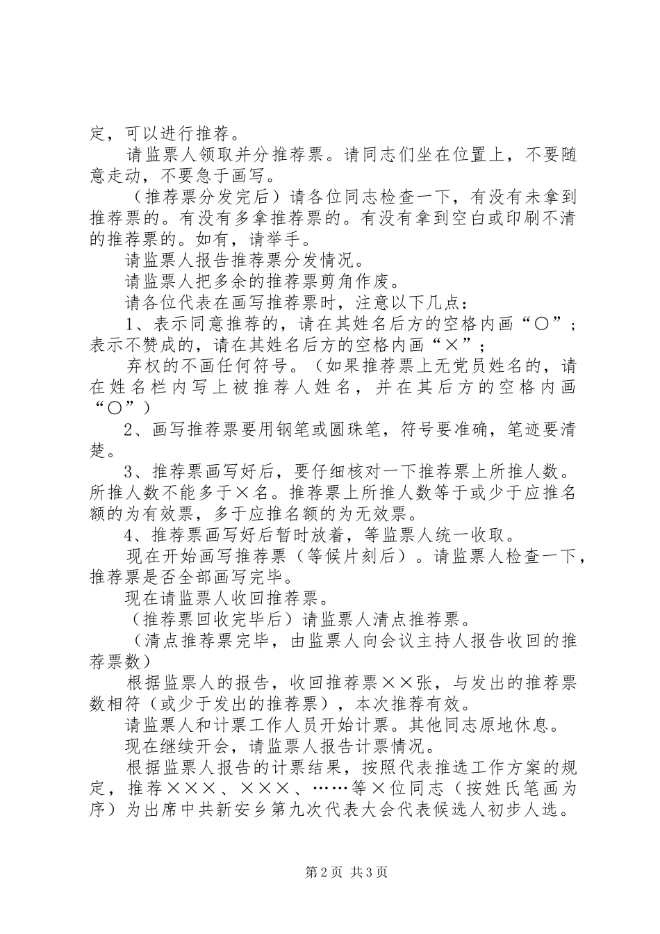 乡代表大会代表候选人初步人选推荐大会主持稿_第2页