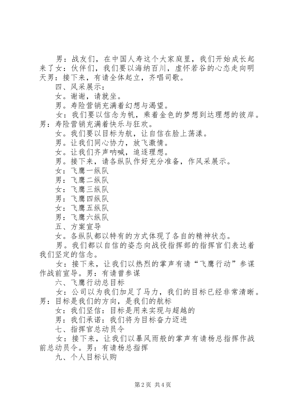 飞鹰行动主持稿_第2页