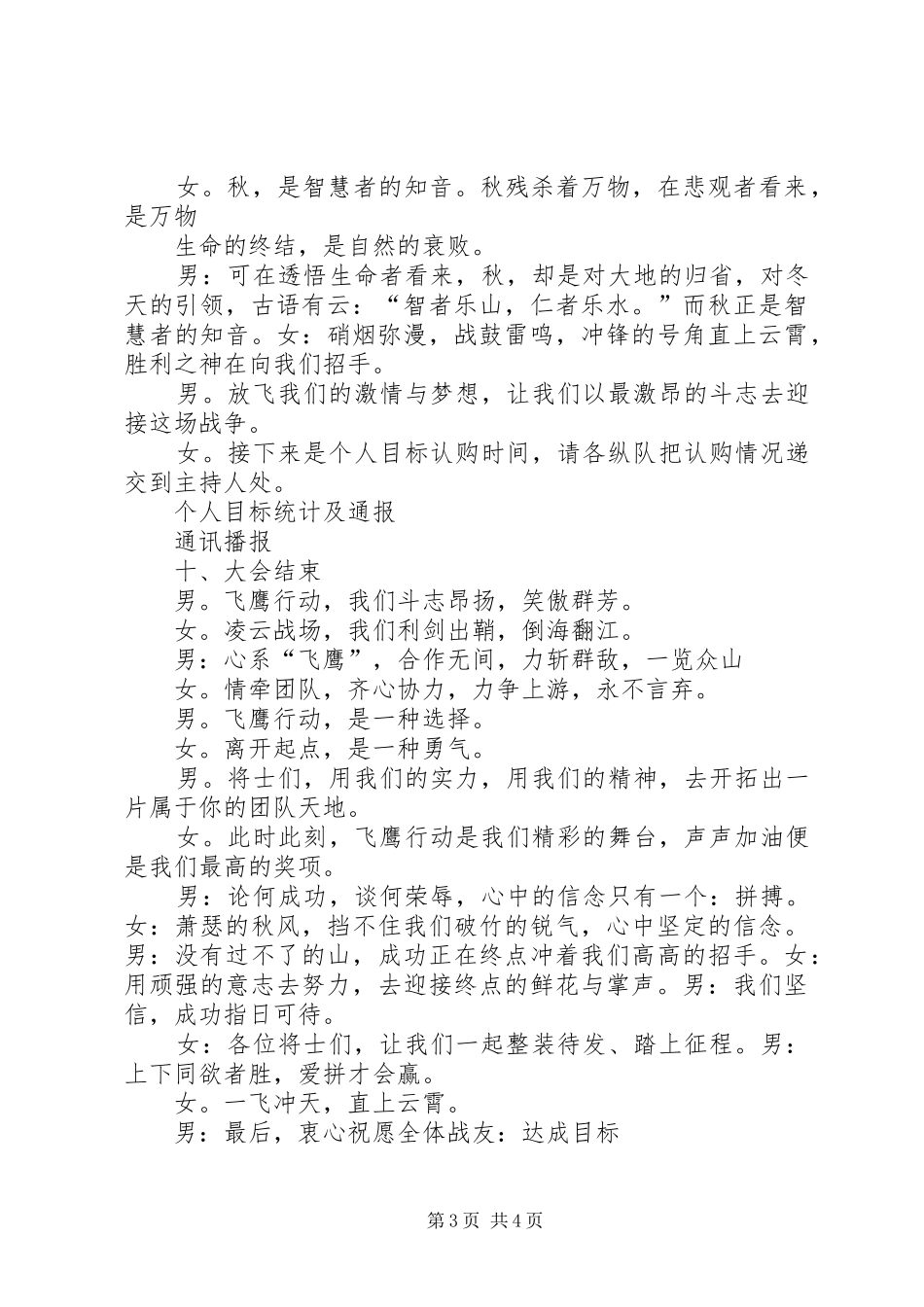 飞鹰行动主持稿_第3页