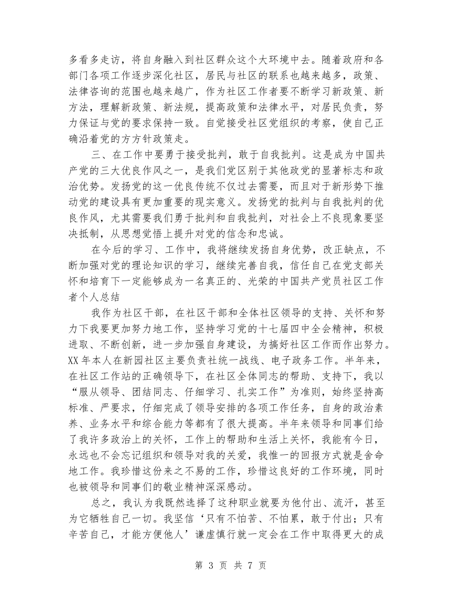 2024工作者个人工作总结_第3页