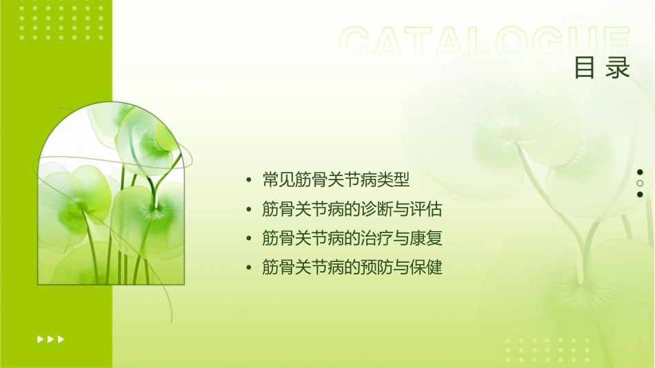 常见筋骨关节病课件_第2页