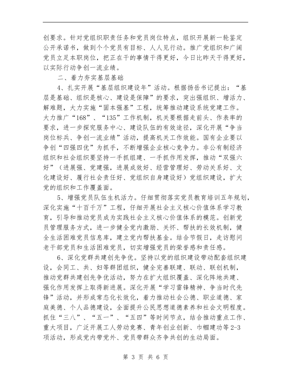 建设系统创优活动工作计划_第3页