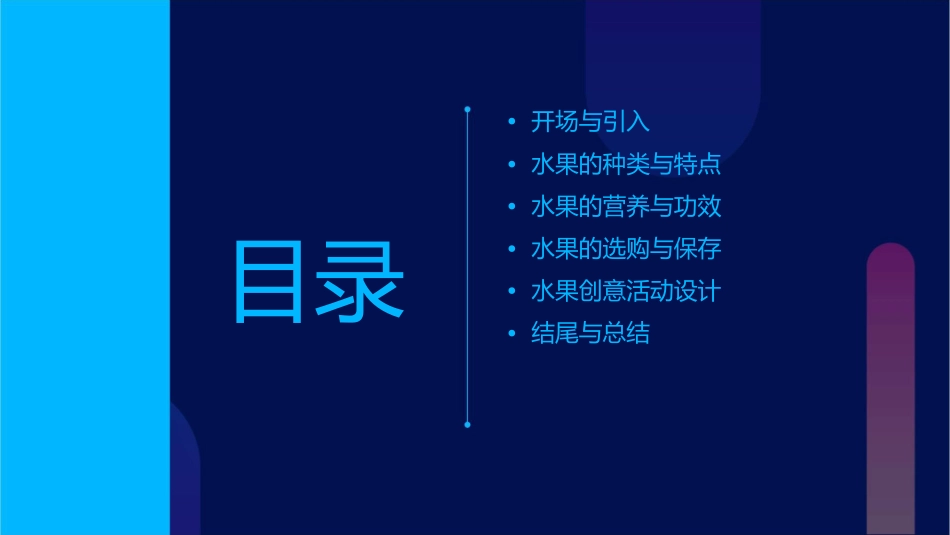 小班健康活动水果课件_第2页