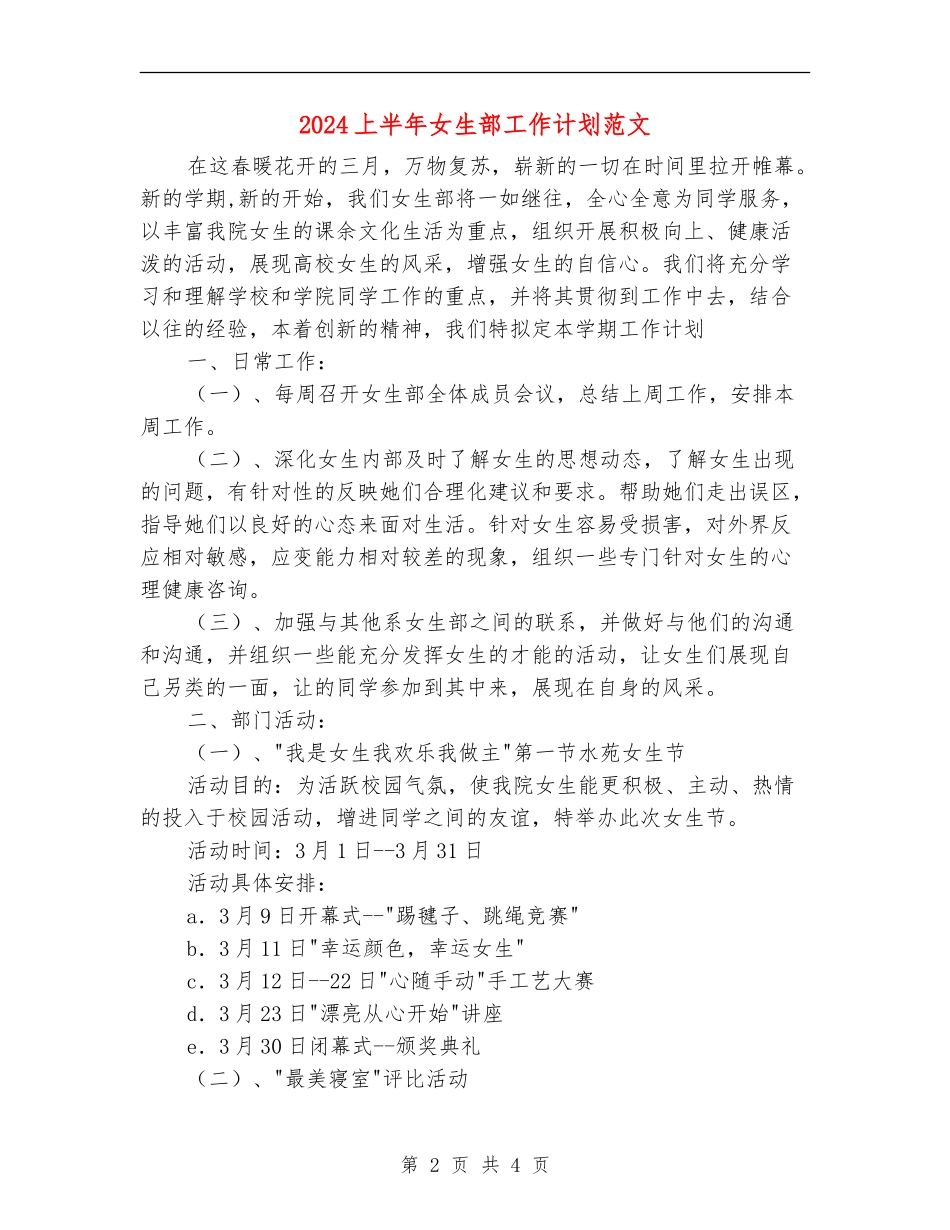 2024上半年女生部工作计划范文_第2页