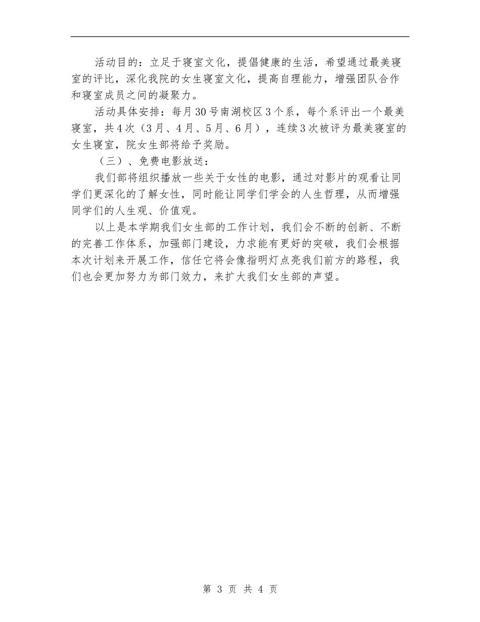 2024上半年女生部工作计划范文_第3页