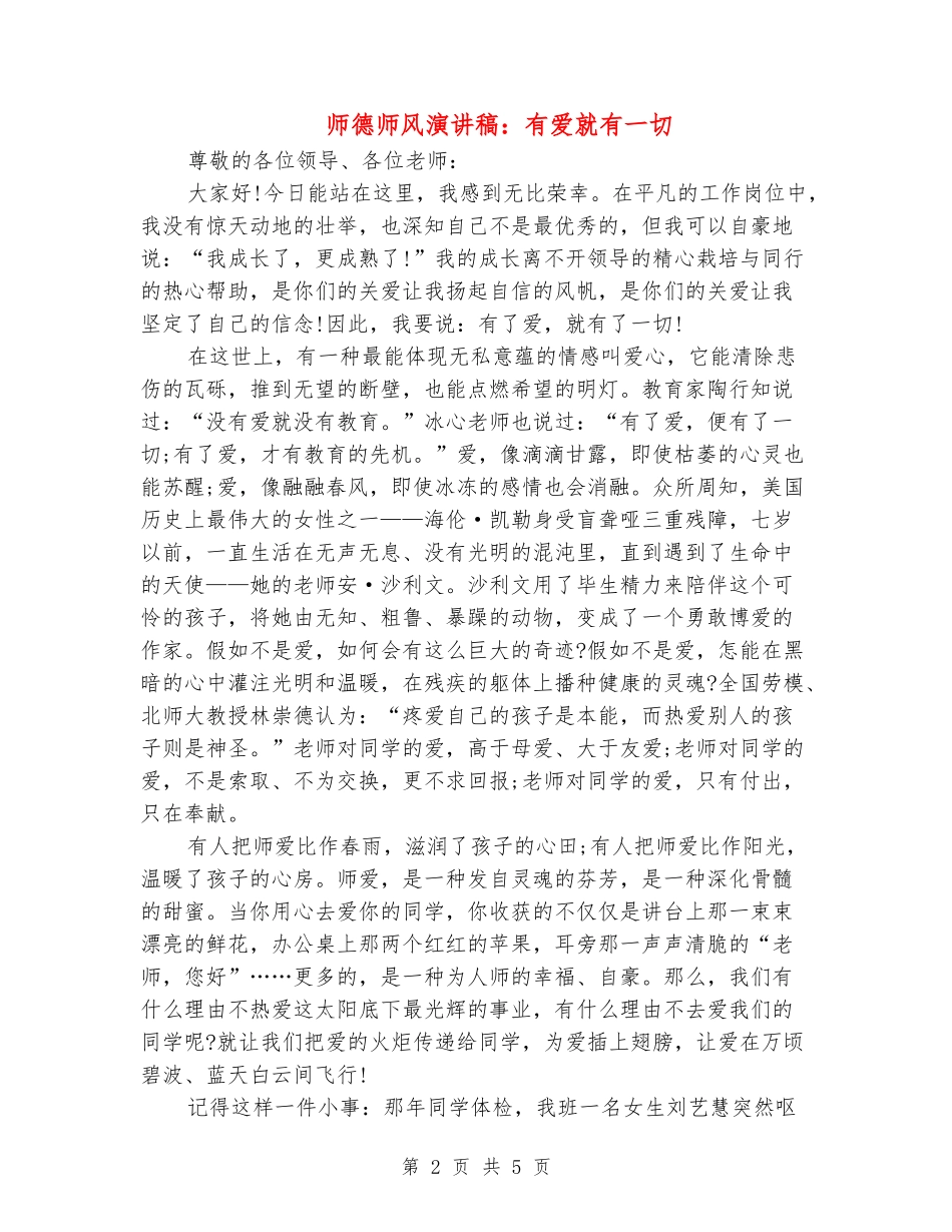 师德师风演讲稿：有爱就有一切_第2页