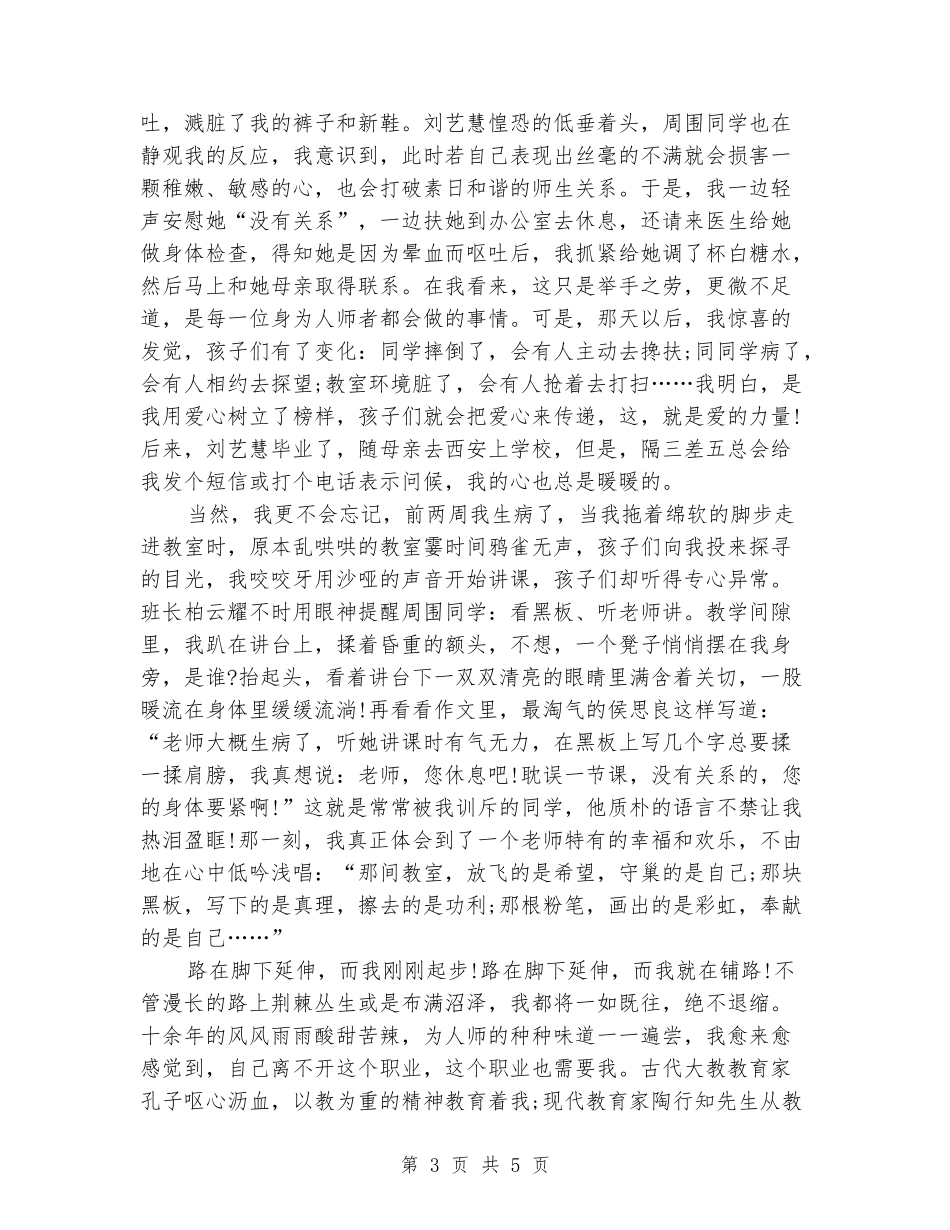 师德师风演讲稿：有爱就有一切_第3页