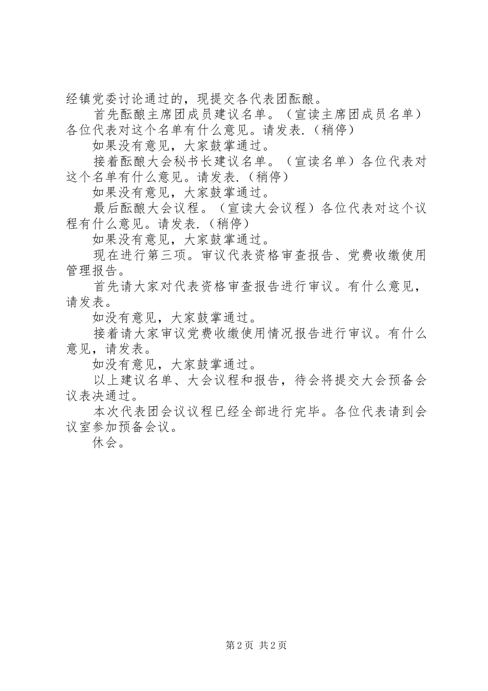 代表团会议主持稿_第2页