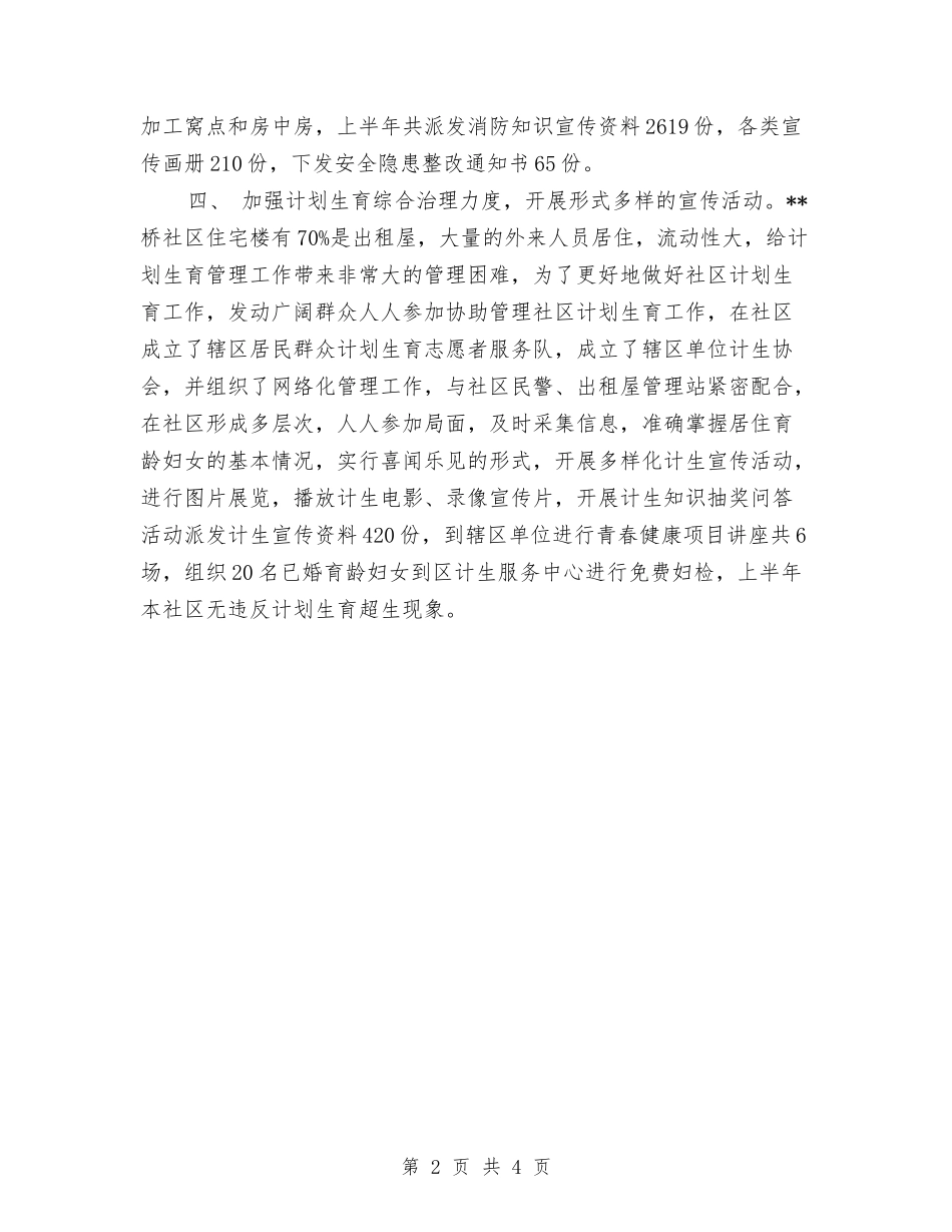 2024社区工作计划书表与2024社区工作计划例文汇编_第2页