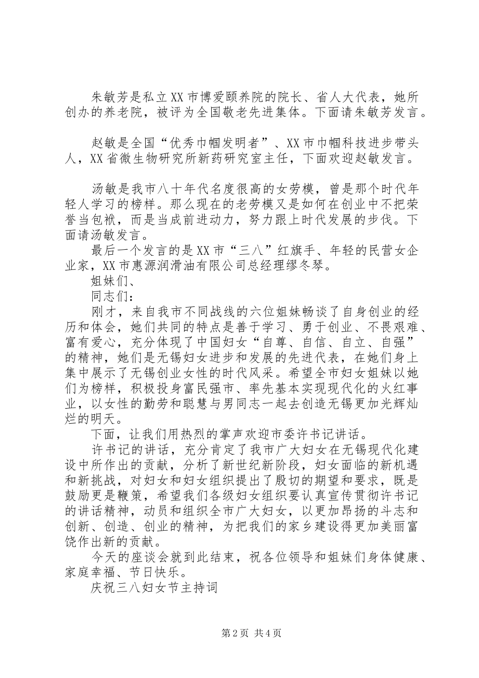 庆祝三八妇女节主持词稿_第2页