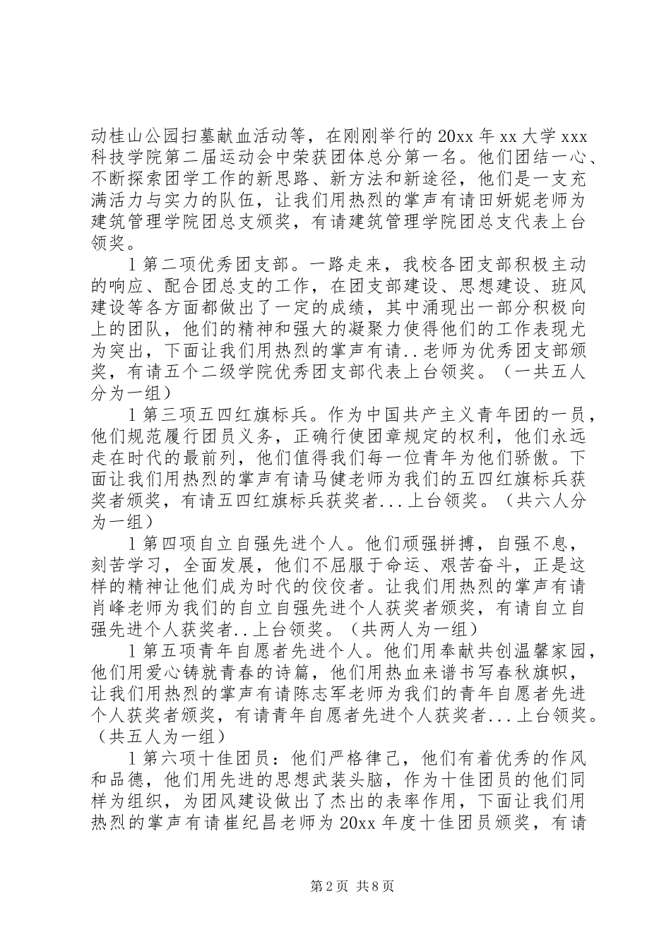 学校五四表彰主持稿_第2页