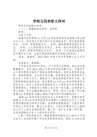 学校五四表彰主持稿