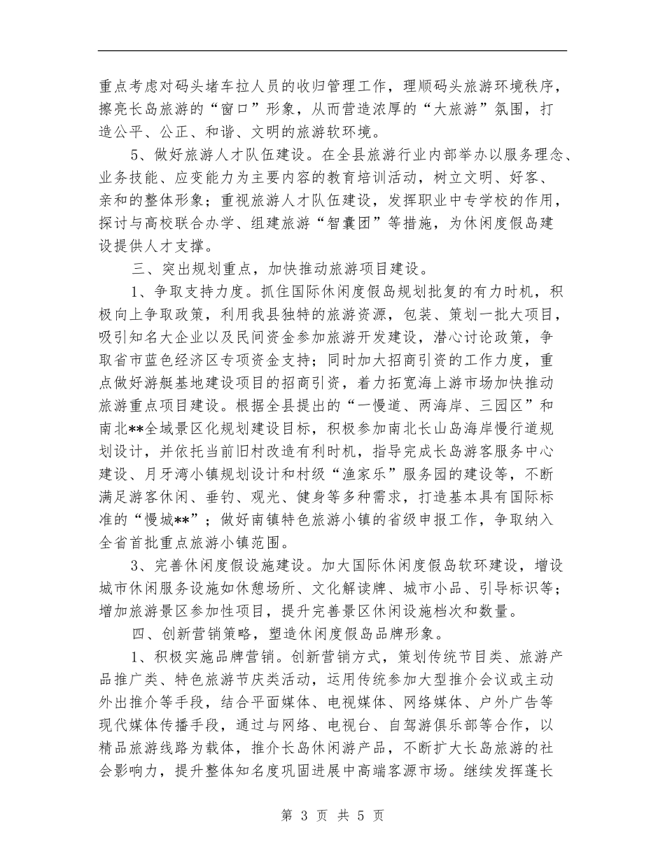 县旅游局工作要点_第3页