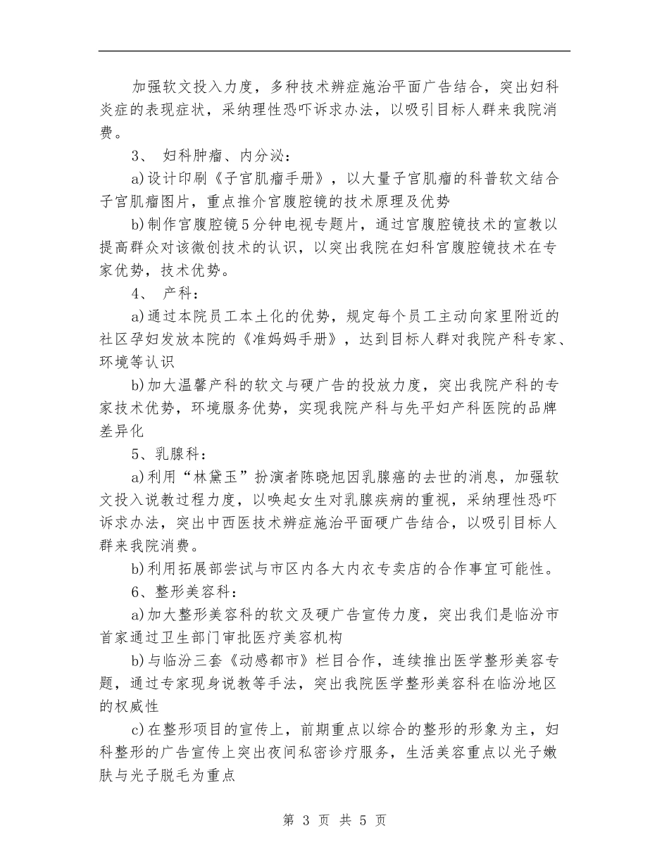 2024年医院企划部企划工作计划-1_第3页