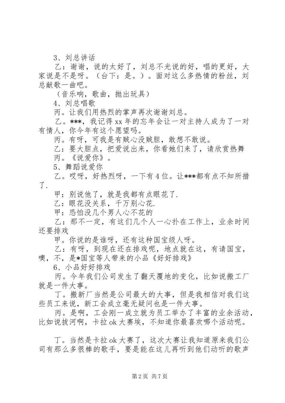 忘年会的主持稿_第2页