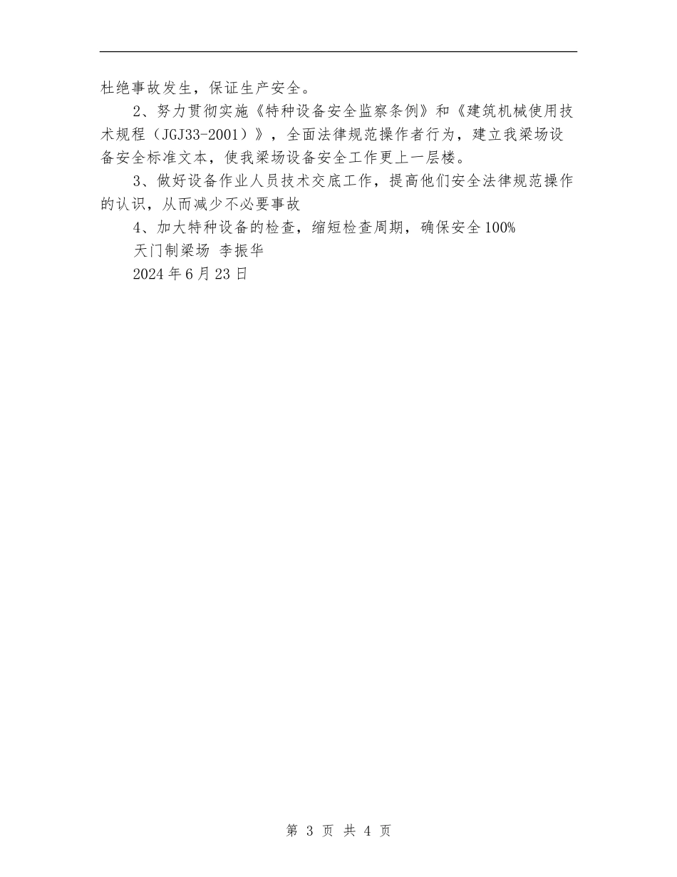 设备安全专项大检查工作总结_第3页