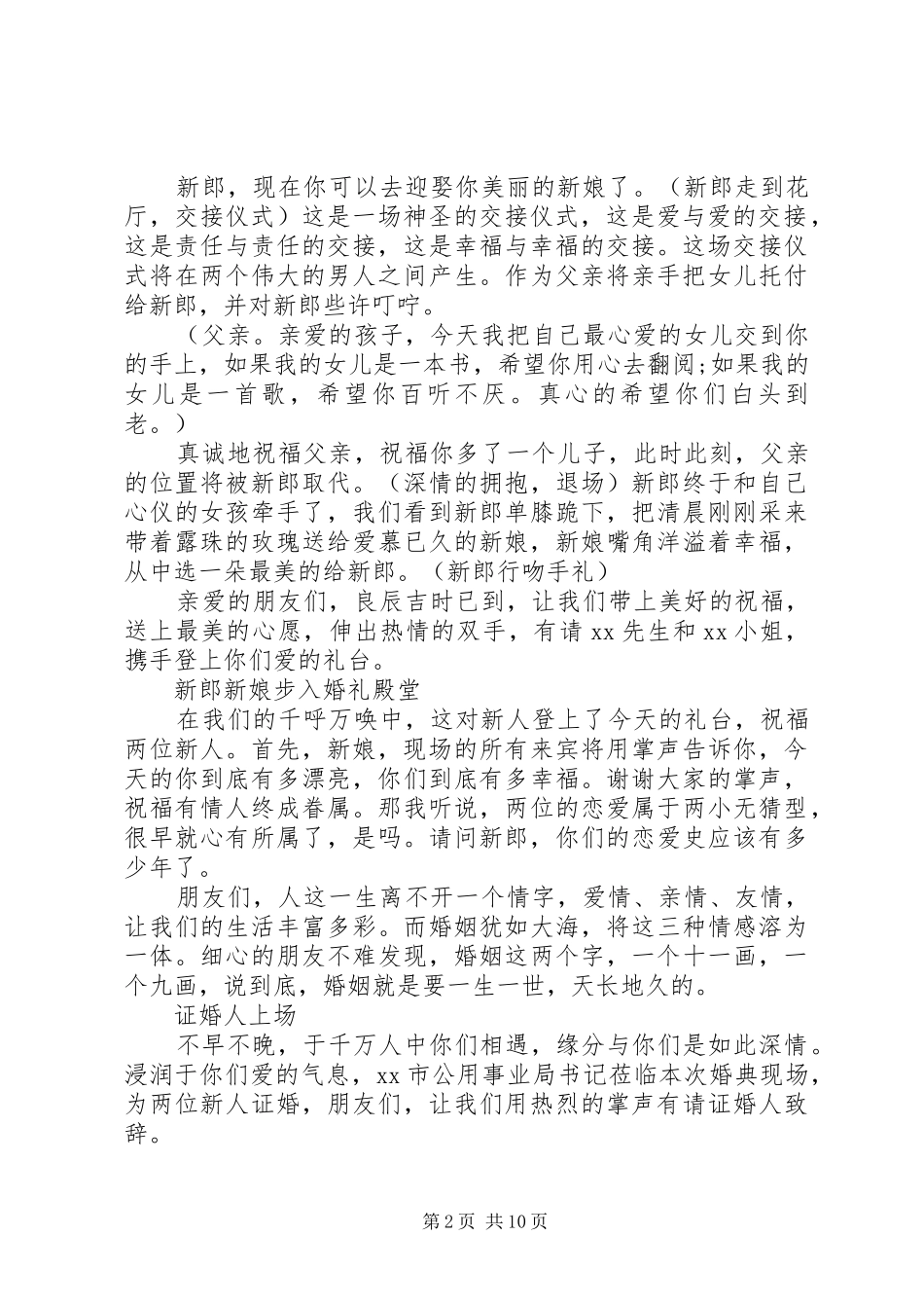 XX年司仪婚礼主持稿_第2页