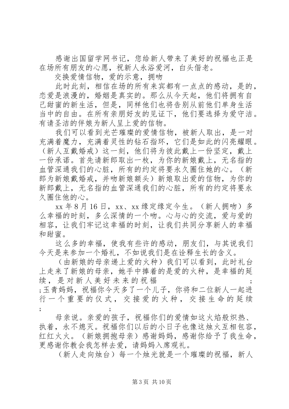 XX年司仪婚礼主持稿_第3页