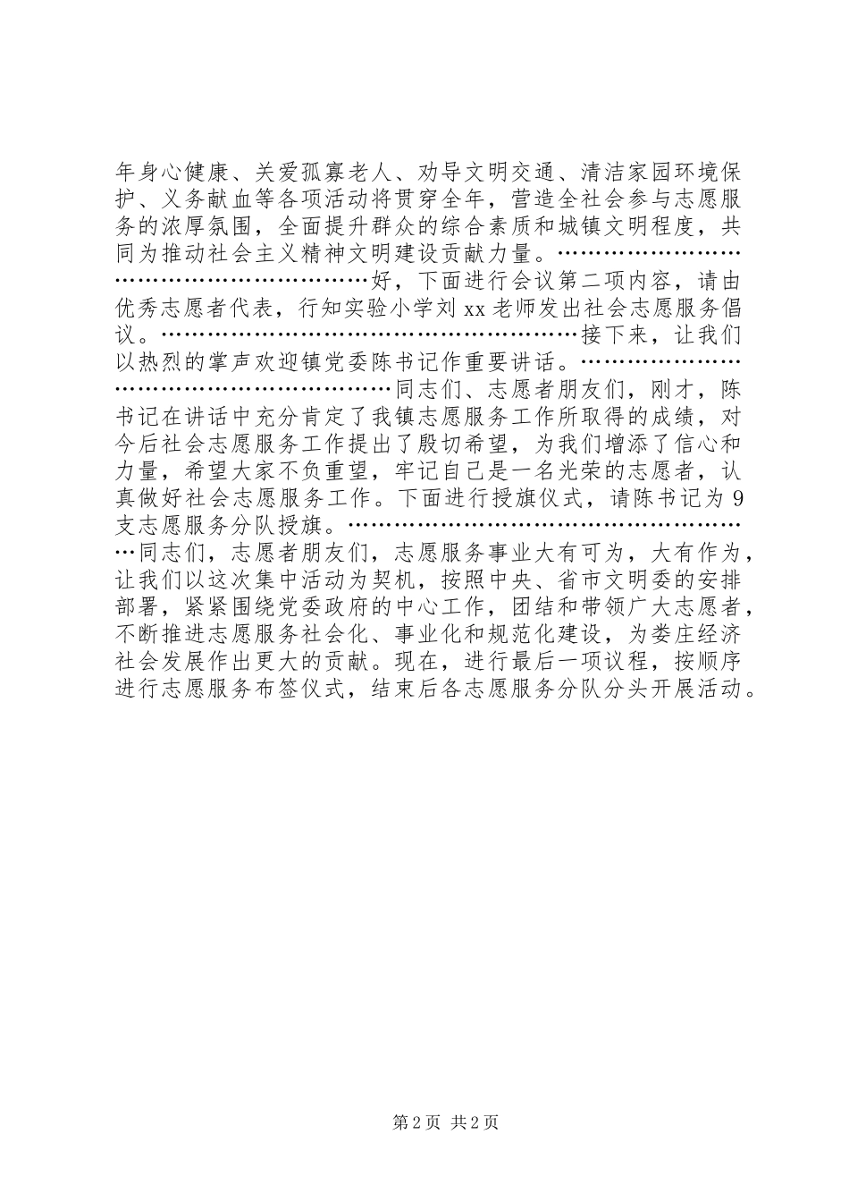 “学习雷锋好榜样”志愿服务集中启动仪式主持稿_第2页