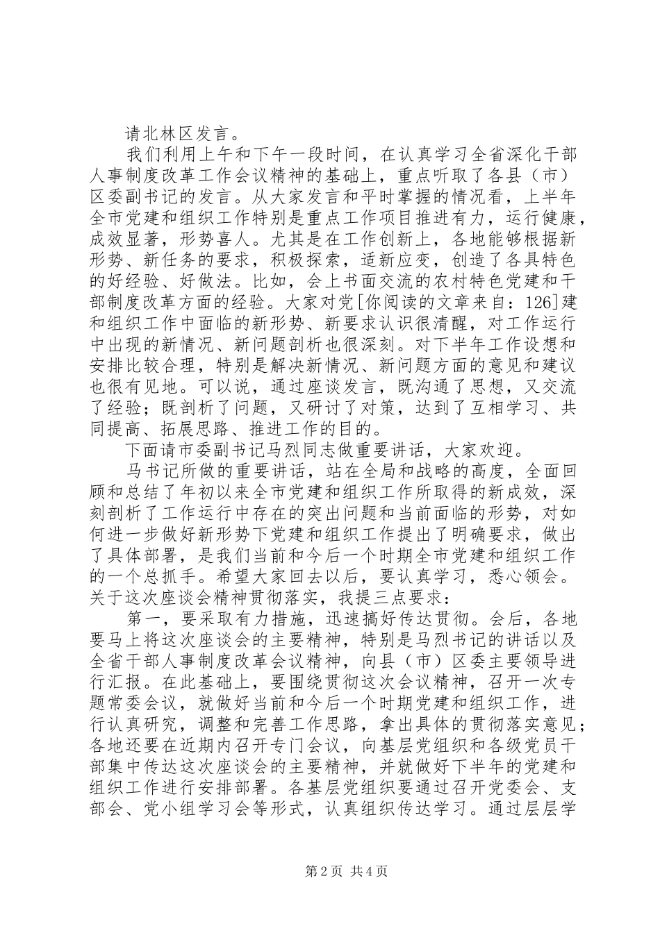 工作座谈会主持稿_第2页