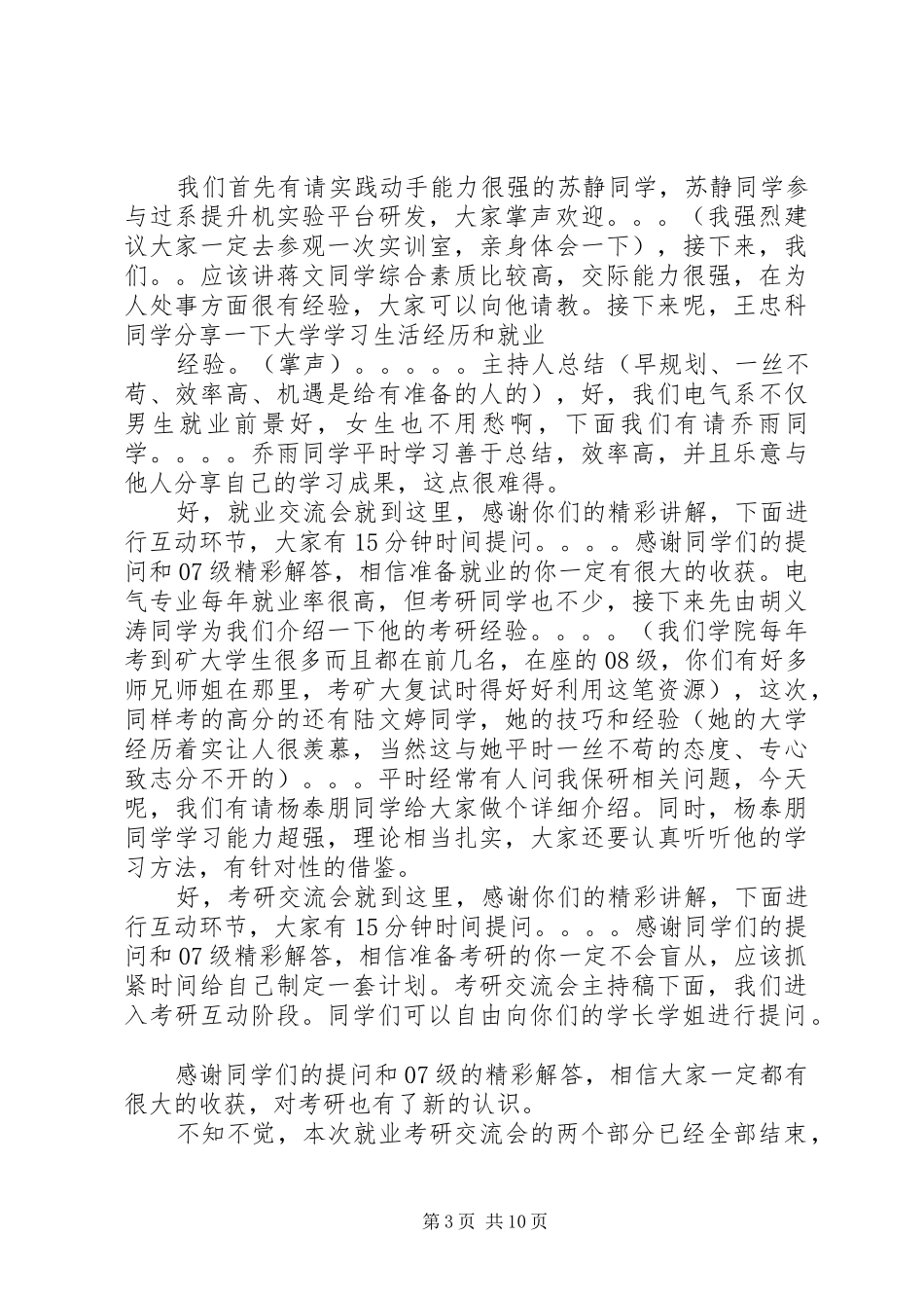 工作交流会议主持稿多篇集合_第3页