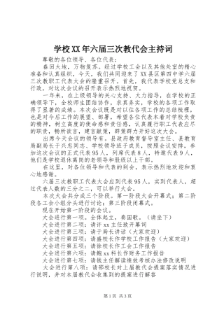 学校XX年六届三次教代会主持稿