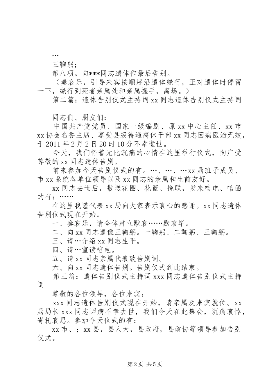 遗体告别仪式主持稿(5)_第2页