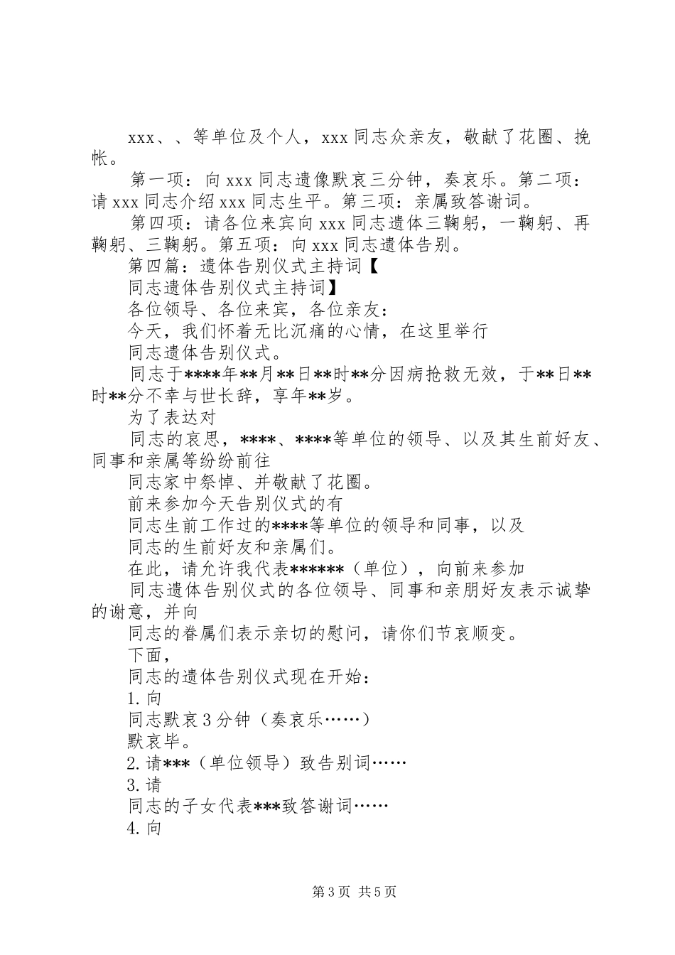 遗体告别仪式主持稿(5)_第3页