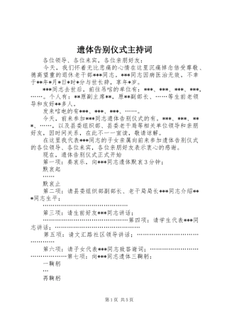 遗体告别仪式主持稿(5)