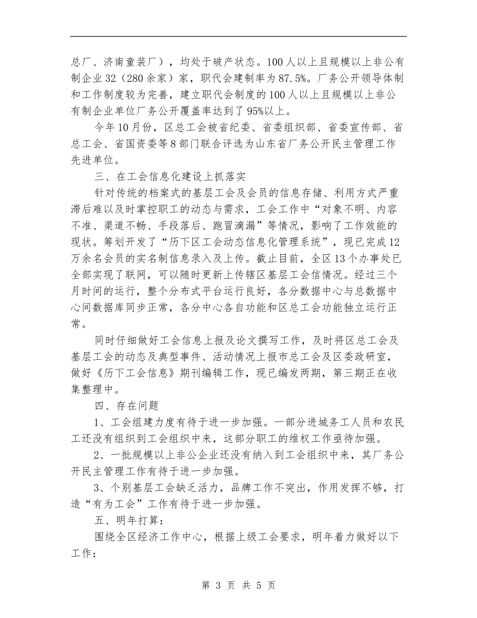 区总工会组宣部年终工作总小结_第3页