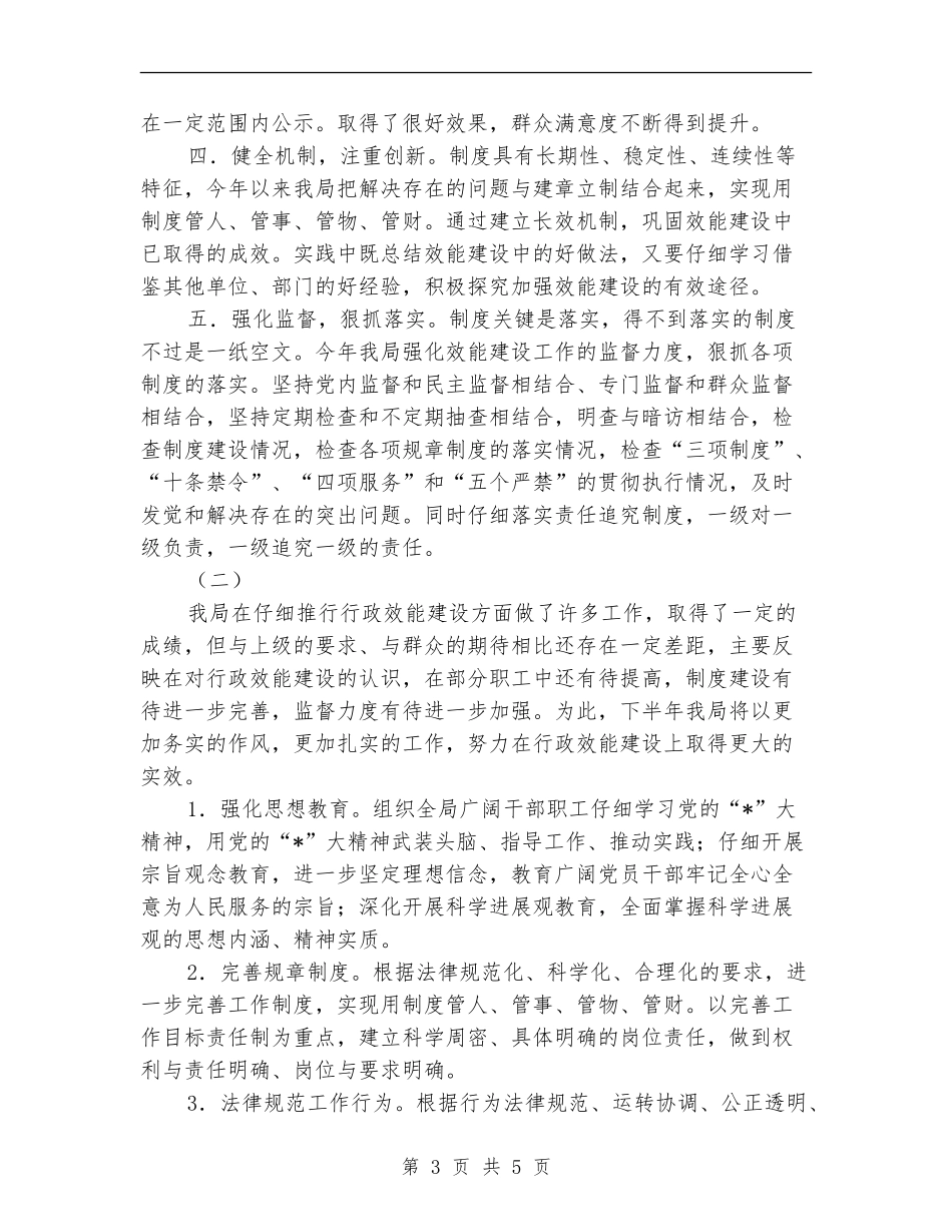 市广电局行政上半年总结_第3页