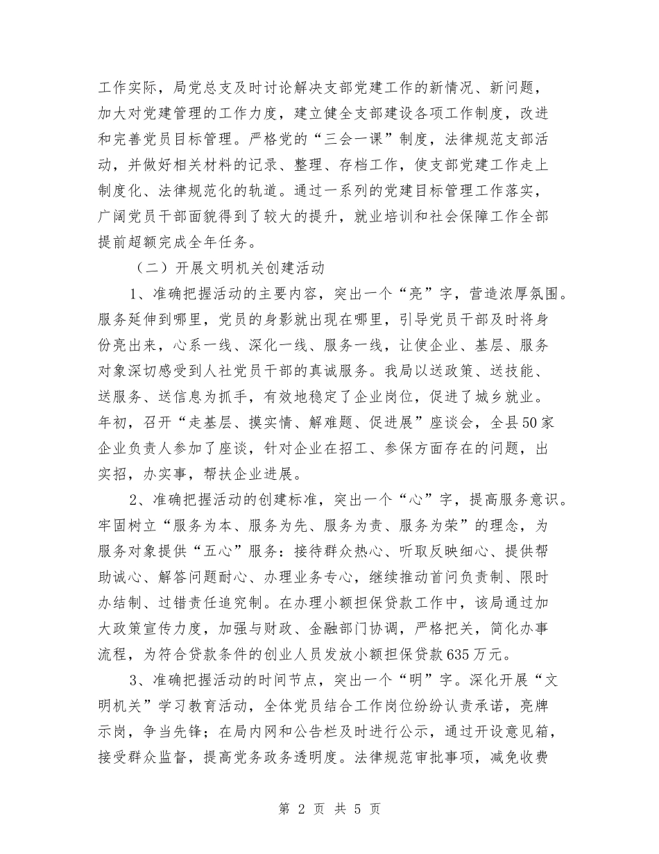 县人社局党务工作汇报_第2页