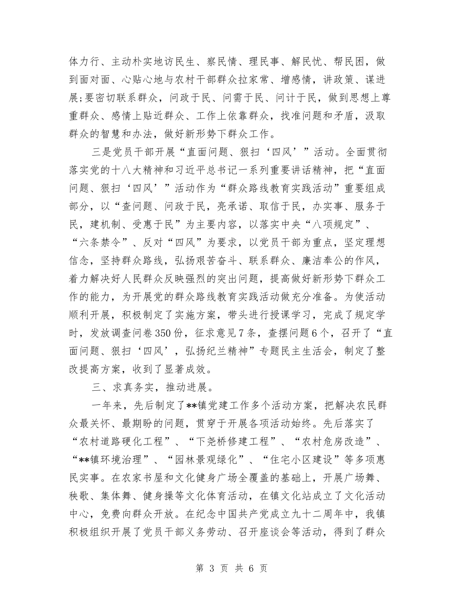 2024年镇党委个人总结范文与2024年镇党委书记个人总结汇编_第3页