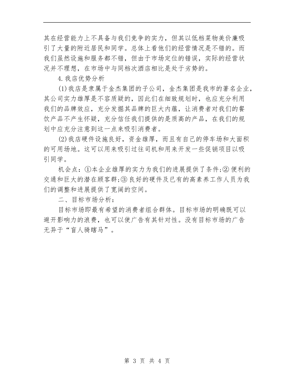 2024年酒店扩张营销计划_第3页