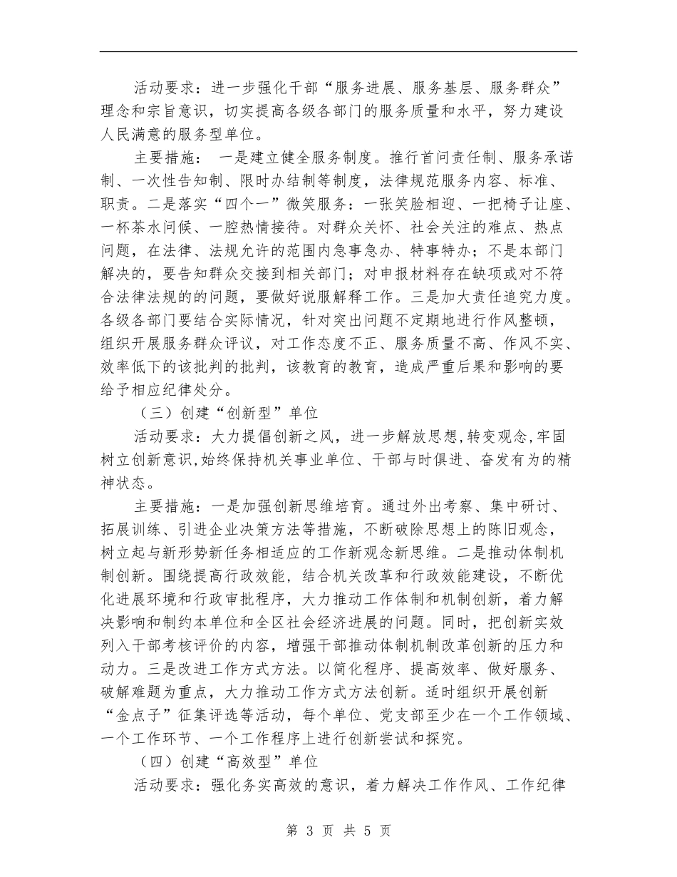 创建五型单位活动实施计划_第3页
